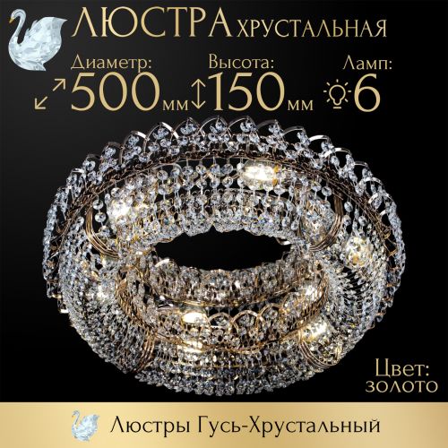 Люстра Кольцо оптикон в Химках Гусь Хрустальный