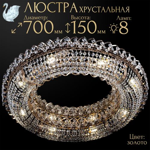 Люстра Кольцо оптикон в Химках Гусь Хрустальный