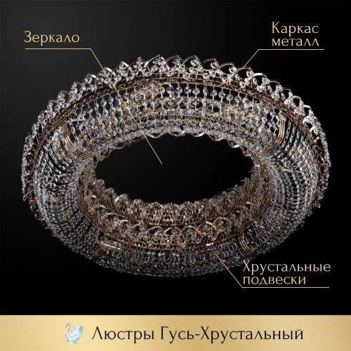 Люстра Кольцо оптикон в Химках Гусь Хрустальный