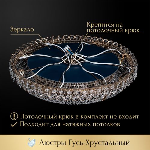 Люстра Кольцо оптикон в Химках Гусь Хрустальный